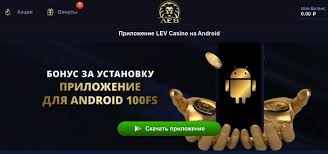 Оценка казино LEV