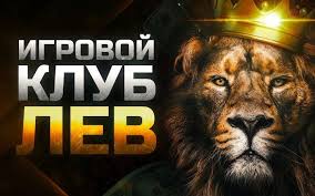 Отзыв об игорном заведении Lev Отзыв об игорном заведении Lev